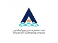 شرکت دریای آرام آماتیس - آرام بخش قوی