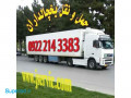 Icon for خدمات حمل و نقل باربری یخچالی در ارومیه