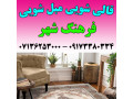 Icon for قالیشویی مبلشویی فرهنگ شهر موکت مبل قالی شویی شیراز