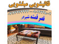 قالیشویی مبلشویی قصر قمشه موکت مبل قالی شویی شیراز