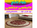 قالیشویی مبلشویی بلوار نارنج موکت مبل قالی شویی شیراز - آب نارنج