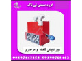 Icon for بخاری کابینتی گلخانه و مرغداری - 09190768462
