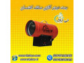  هیتر سقف کشسان ، جت هیتر کشسان 09190993466