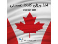 Icon for اخذ ویزای توریستی مولتی پل ۵ ساله کانادا