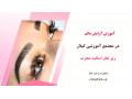 آموزش آرایش دائم در رشت