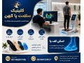 🔵 # اسکن کف پا در بلوار فردوس | کلینیک سلامت پا کهن