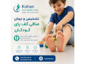 Icon for نگران نحوه راه رفتن کودک خود هستید؟ | اسکن پای کودکان در غرب تهران