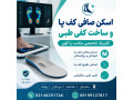 خداحافظی با پا درد روی سرامیک‌های خانه | ساخت صندل طبی در غرب تهران