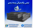 نبشی پلاستیکی ، محافظ لبه پلاستیکی - 09190993466