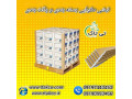 Icon for بسته بندی ایمن و مطمئن با نبشی مقوایی تی تاک 09199762163