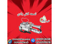Icon for خرید و قیمت دستگاه تسمه کش بادی 09197443453