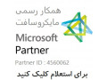 ویندوز سرور 2022 - Windows Server 2022 - نماینده‌ انحصاری آی تی ریسرچر در ایران - فروش لایسنس‌های اصلی مایکروسافت - windows mobile 6