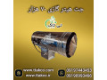 Icon for جت هیتر گازی ۷۰ هزار ، جت هیتر گازی مرغداری 09199762163