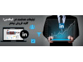 Icon for تبلیغات لینکدین حرفه ای