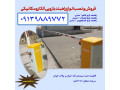 Icon for فروش راهبند در نوشهر