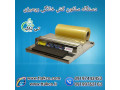 Icon for دستگاه سلفو کش خانگی | سلفون کش حرارتی 