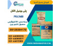 Icon for فروش پلی وینیل الکل ۲۴۸۸ / فروش PVA 2488