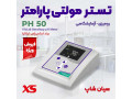 تستر شیمیایی چندکاره  XS مدل pH50 VioLab