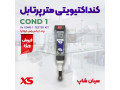 EC سنج قلمی و جیبی برند XS مدل Cond 1  - Cond 3310