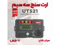 Icon for ارت تستر سه سیمه یونیتی مدل UNI-T UT521