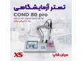  تستر کنداکتیوی و شوری چندکاره ایکس اس XS Cond 80 - Cond 3310