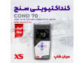 تستر کنداکتیوی و سختی چندکاره XS COND 70 VIO