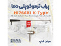 پروب دما  سر کج ترموکوپلی با کابل 1 متری هانا HI766B1 - پروب با قیمت مناسب