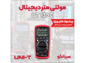 Icon for مولتی متر True RMS یونیتی UNI-T 139C