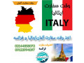 Icon for اخذ وقت سفارت آلمان،ایتالیا و فرانسه