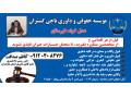 موسسه حقوقی داوری ناجی گستران عدل خواه طبرستان - داوری در اختلافات