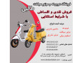 فروش موتور سیکلت نقدی و اقساطی برای اصفهانی ها در فروشگاه طالبی