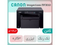Icon for پرینتر چندکاره لیزری کانن مدل CANON imageclass MF3010