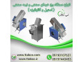 Icon for دستگاه یخ خردکن | یخ پودرکن صنعتی و نیمه صنعتی