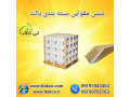 Icon for نبشی مقوایی ، نبشی بسته بندی 09190993466