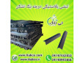 Icon for قیمت خرید نبشی پلاستیکی - 09190993466