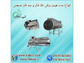 Icon for جت هیتر برقی سه فاز مرغداری و گلخانه - 09190993466