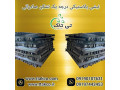 Icon for نبشی پلاستیکی شیراز  - 09190993466