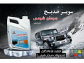 Icon for ضدیخ سبحان شیمی