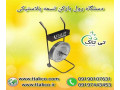Icon for دستگاه رول بازکن تسمه پلاستیکی چرخ دار - 09190993466