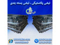 Icon for نبشی پلاستیکی ، کاربرد نبشی پلاستیکی 09190993466