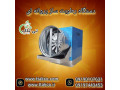 Icon for رطوبت ساز پروانه ای سالن قارچ و گلخانه 09190993466