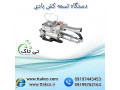 Icon for دستگاه تسمه کش بادی پنوماتیک 09190993466