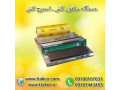 Icon for تولید و فروش دستگاه سلفون کش 09190993466