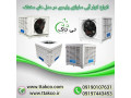 Icon for کولر آبی سلولزی و پرتابل نیرو تهویه البرز