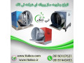 Icon for رطوبت ساز پروانه ای ، رطوبت ساز صنعتی 09190993466