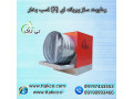 Icon for رطوبت ساز پروانه ای دو اسب بخار  - 09190993466