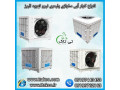 Icon for خرید و قیمت کولر آبی سلولزی و پوشالی - 09190993466