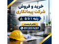 خرید، فروش و واگذاری فوری شرکت‌های پیمانکاری و مشاور (رتبه ۱ تا ۵) | بدون بدهی و آماده مناقصه