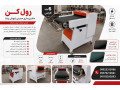 Icon for رول‌کن نان فانتزی | دستگاه پهن‌کن خمیر