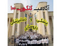 AD is: 🎯 قبولی پزشکی و دندانپزشکی و داروسازی ۱۴۰۵ با روش ۱۰۰٪ تضمینی آکادمی کنکوری ۱۰۰!